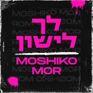לך לישון (קאבר)