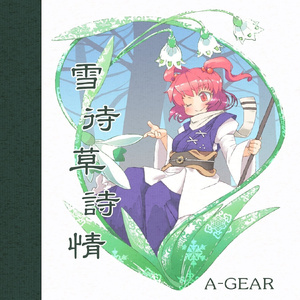 夜雀食堂の営業日誌