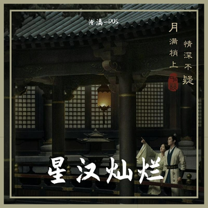 星汉灿烂