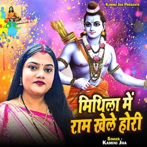 Mithila Me Ram Khele Hori