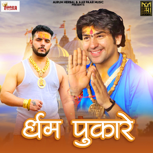 Dharm Pukare