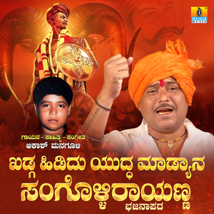 Khadga Hididu Yudda Maadyaana Sangolliraayanna