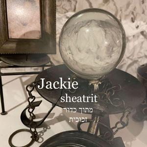 מתוך כדור זכוכית