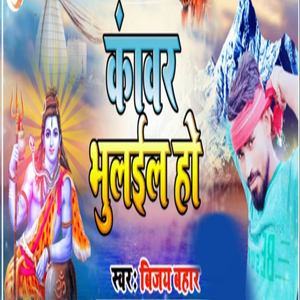 Kawar Bhulail Ho