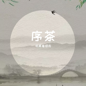 穿越思空的思恋