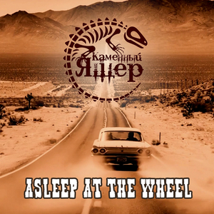 Asleep at the Wheel