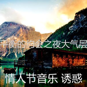 精彩浪漫的晚餐环境