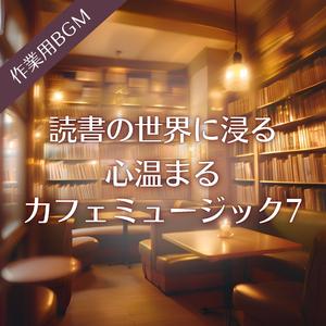 言葉の響きを感じる心安らぐ時間