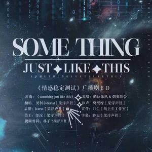 Something Just Like This