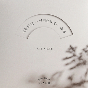 프롤로그 (studio ver.)