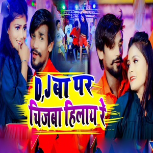 Djba Par Chijwa Hilay Re