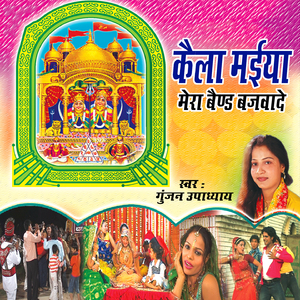 Aaja Jogan Khale Golgappe