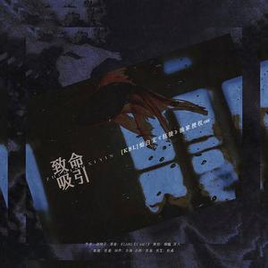 ［KBL］灿⽩⽂《狂徒》独家授权OST《致命吸引》