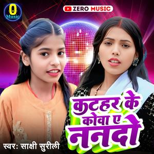 Kathar Ke Kowa Ye Nando