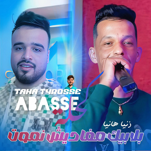 Bla Bik Maghadiche Nmout