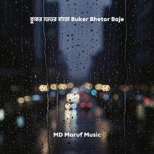 বুকের ভেতর বাজে (Buker Bhetor Baje)