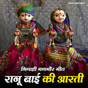 Ranu Bai Ki Aarti (Nimadi Gangour Geet)