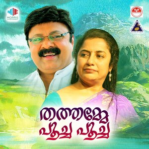 Thathamme poocha poocha