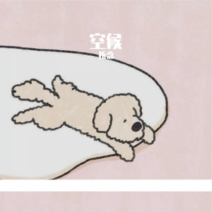 空候
