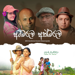 Ambaruwa (From "Father, The Farmer" Movie) [Title Song]