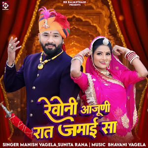 Revoni Aajuni Raat Jamai Sa