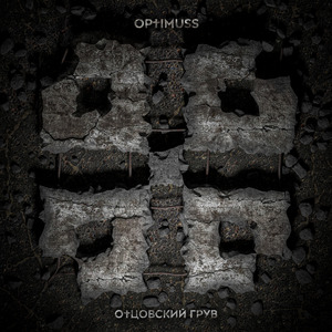 Ржавый Завет