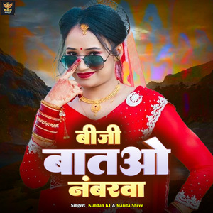 Biji Batao Nambarwa