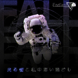 光る街と私の思い過ごし