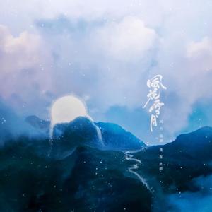 无题雪（翻自 银临）