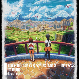 Biri-Biri(游戏《宝可梦朱紫》一周年纪念合作曲)（Cover by YOASOBI）