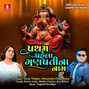 Partham Pahela Ganpati Na Naam
