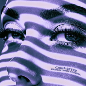 Самолетами в Лондон