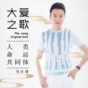 人类命运共同体