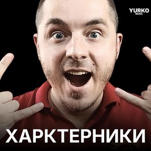 Характерники (симфонічна версія 3)