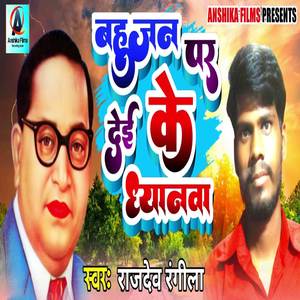 Bahujan Par Dei Ke Dhyanava