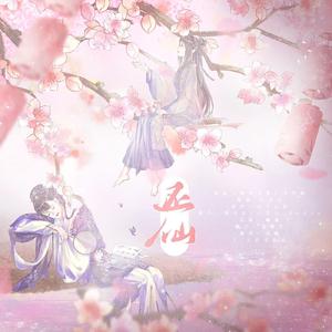 还仙（翻自 少司命）