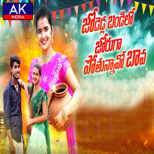 Jodedla Bandilo Joruga Pothunnavo Bava