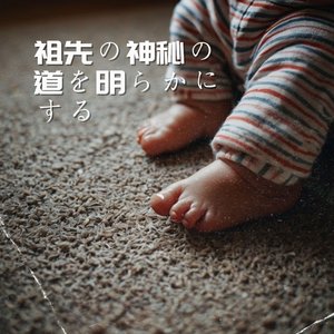 時間のベールを抜ける長子の夢想