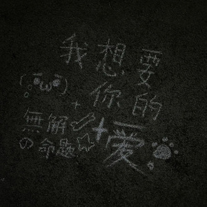 爱是拨不通的电话 beat