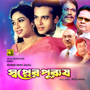 Ek Kamrate Bondi Dujon, Pt. 1