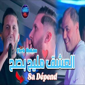 L3ach9 Mlih Besah Sa Dépend