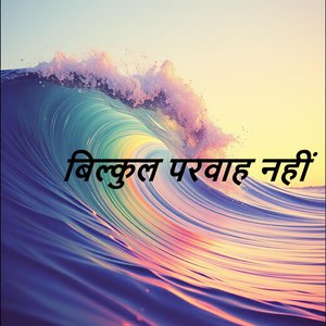 Maa Ka Sandesh