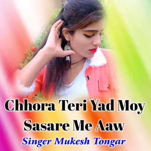 Chhora Teri Yad Moy Sasare Me Aaw