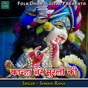 Kanha Tere Murli Ki