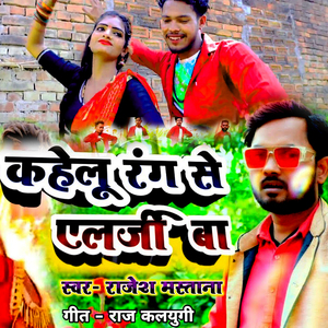 Kahelu Rang Se Alaragi Ba