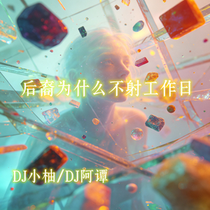 后裔为什么不射工作日