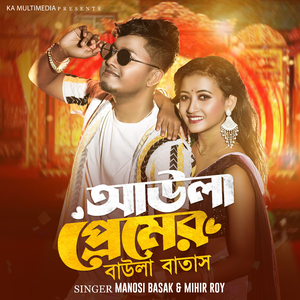 Aula Premer Bawla Batash Laglo Gaye Jaan