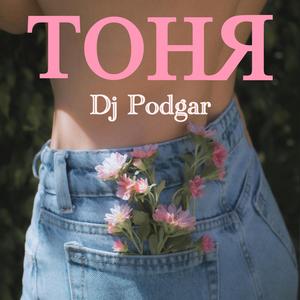 Тоня