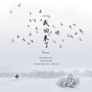 【楼诚】我回来了