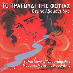 Koritsaki (to tragoudi tis zois)